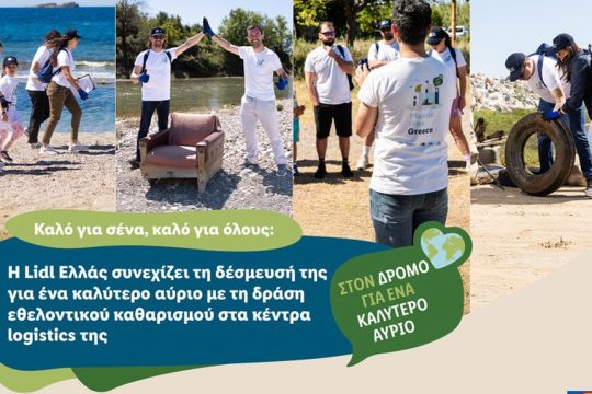 Lidl Ελλάς